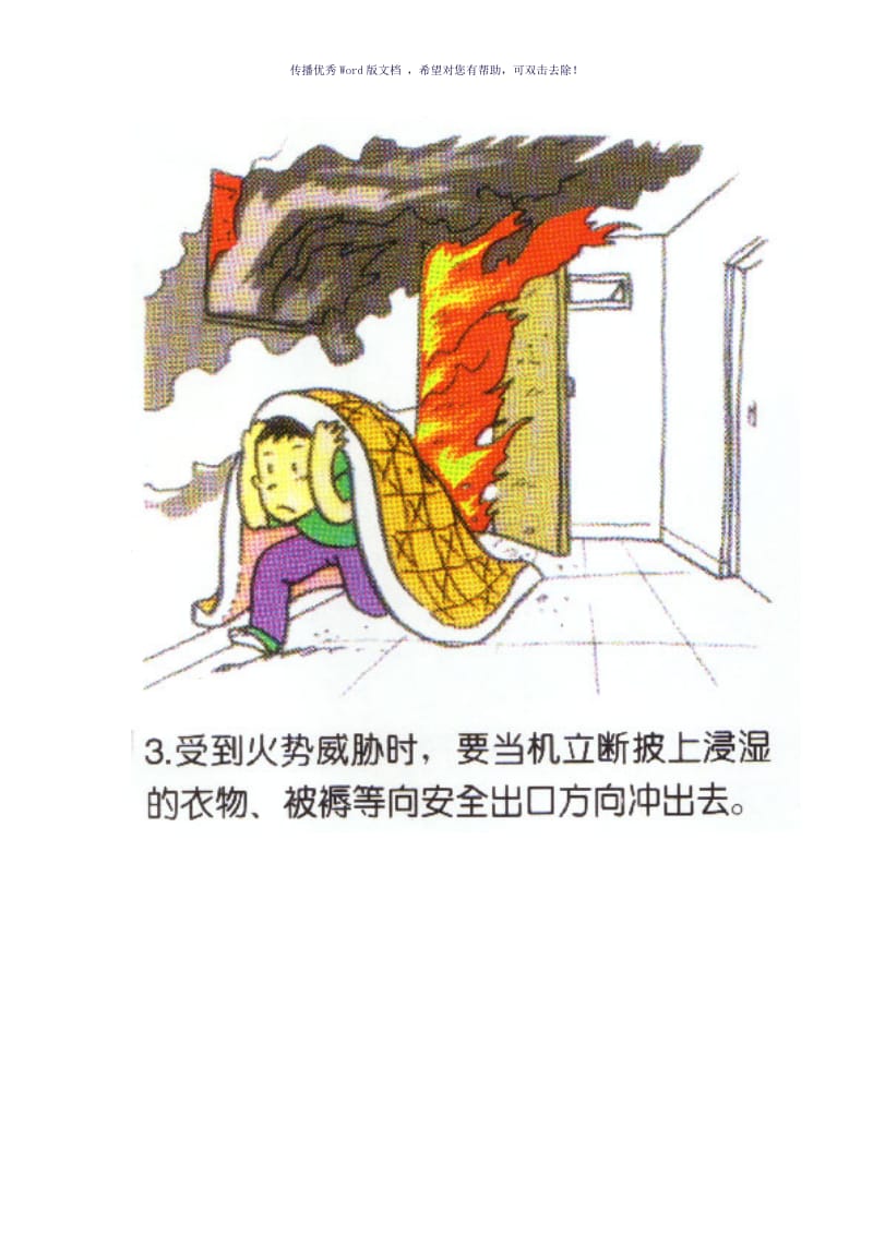 消防知识漫画Word版.doc_第3页