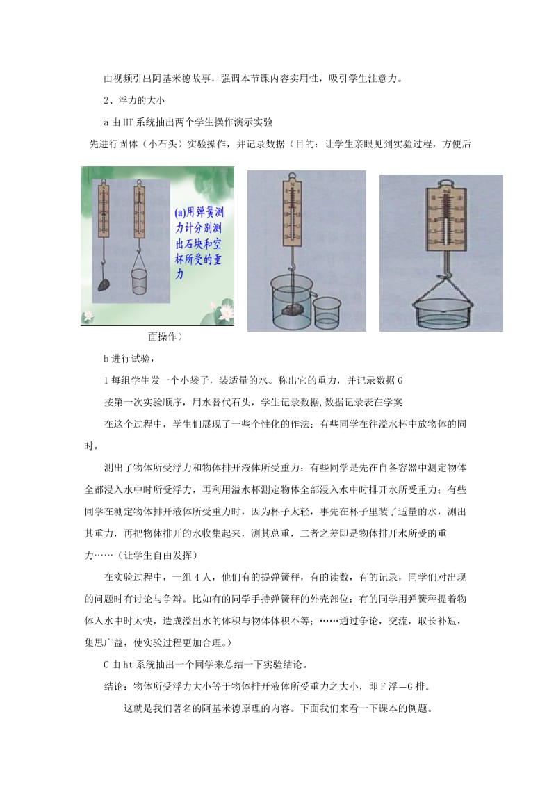 《阿基米德原理》教学设计初稿.docx_第2页