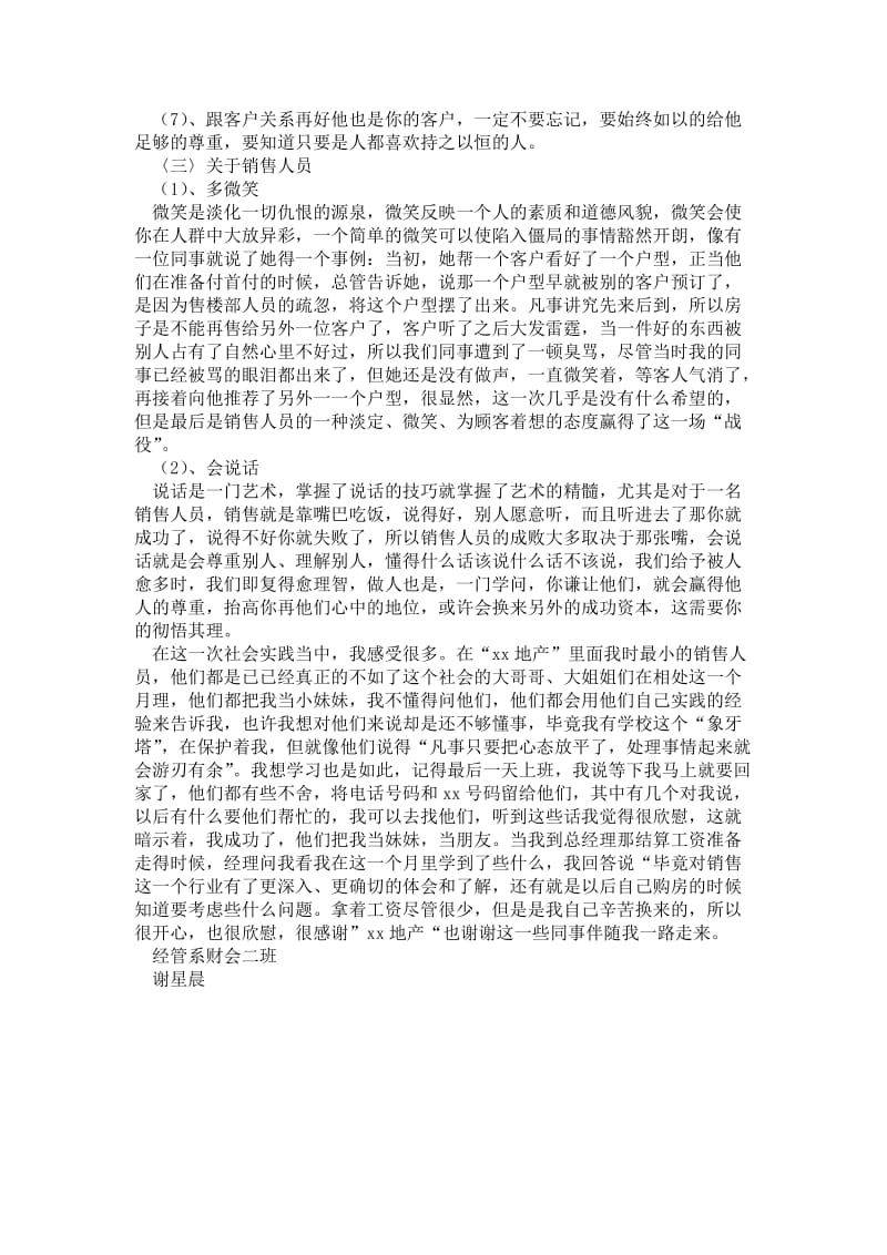 暑期房地产公司社会实践报告范文.doc_第2页