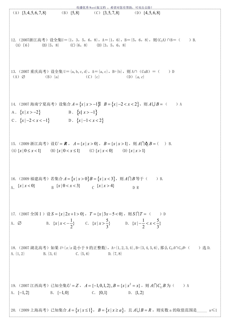 集合历年真题答案版(权威编辑)Word版.doc_第3页