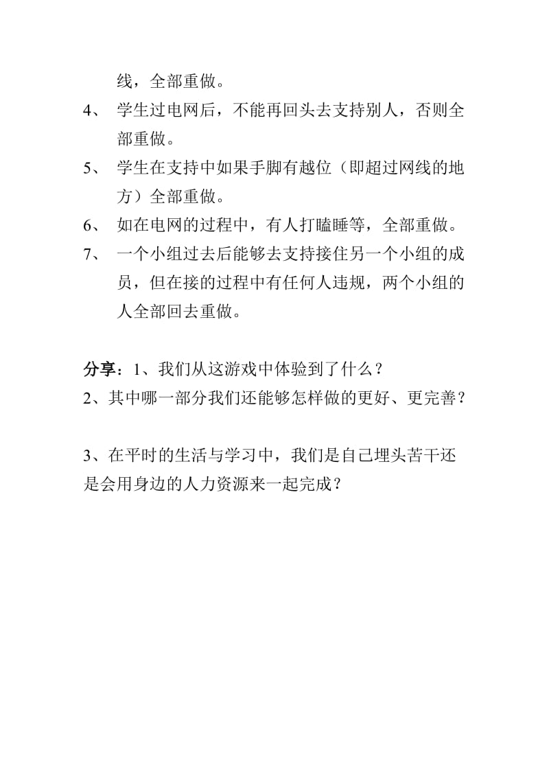 “我学习我快乐”主题班会.doc_第2页