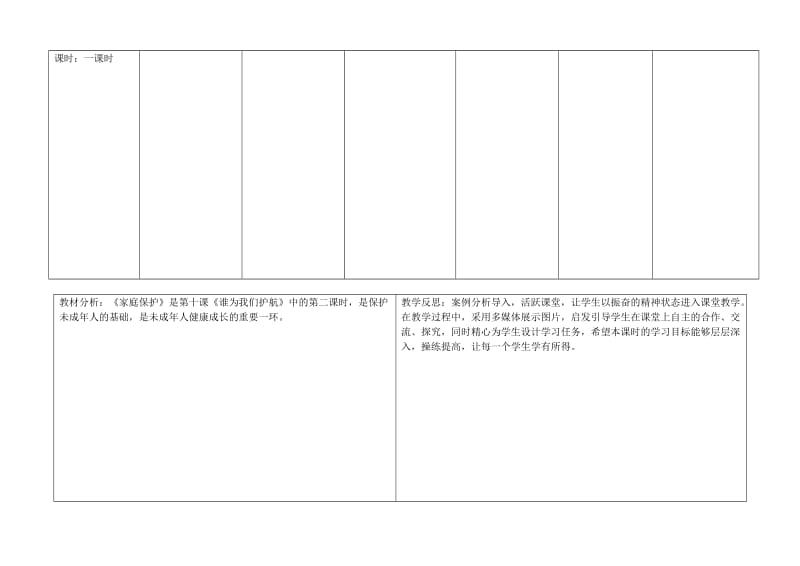 家庭保护 (2).doc_第2页