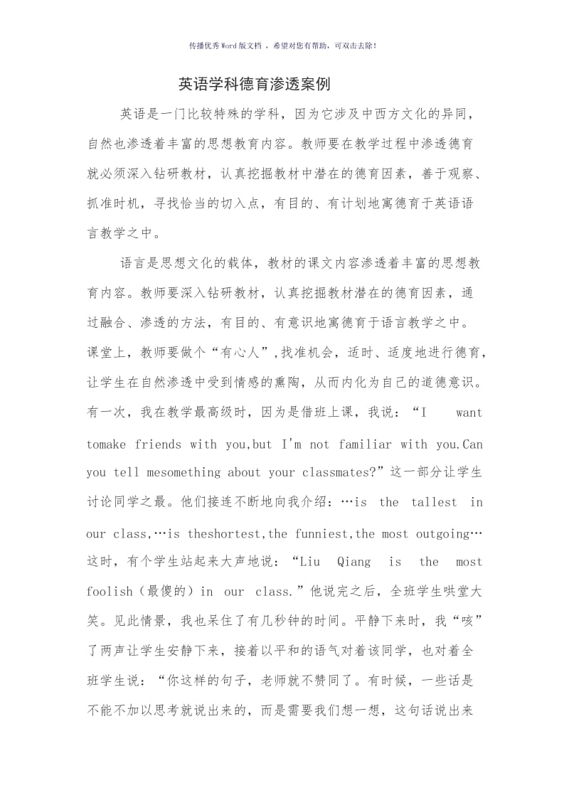 英语学科德育渗透案例Word版.doc_第1页