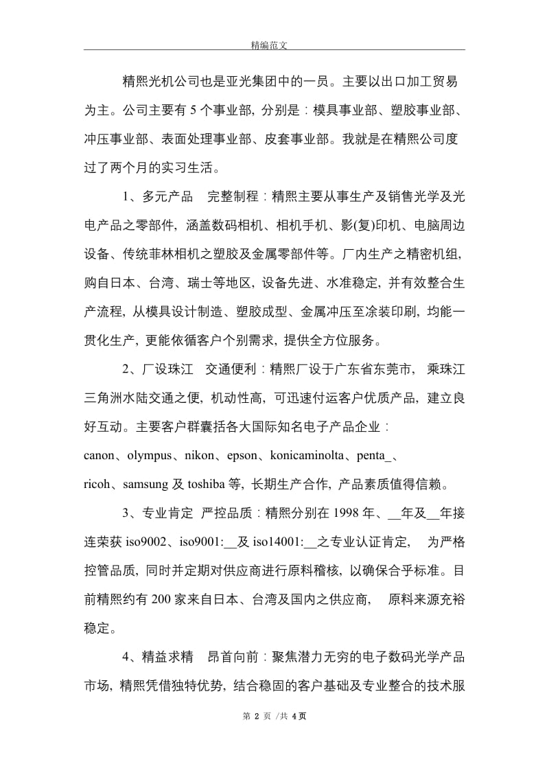 2021年6月大学生实习报告格式.doc_第2页