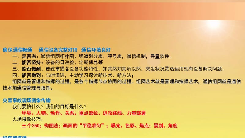 消防通信员培训PPT课件.ppt_第1页