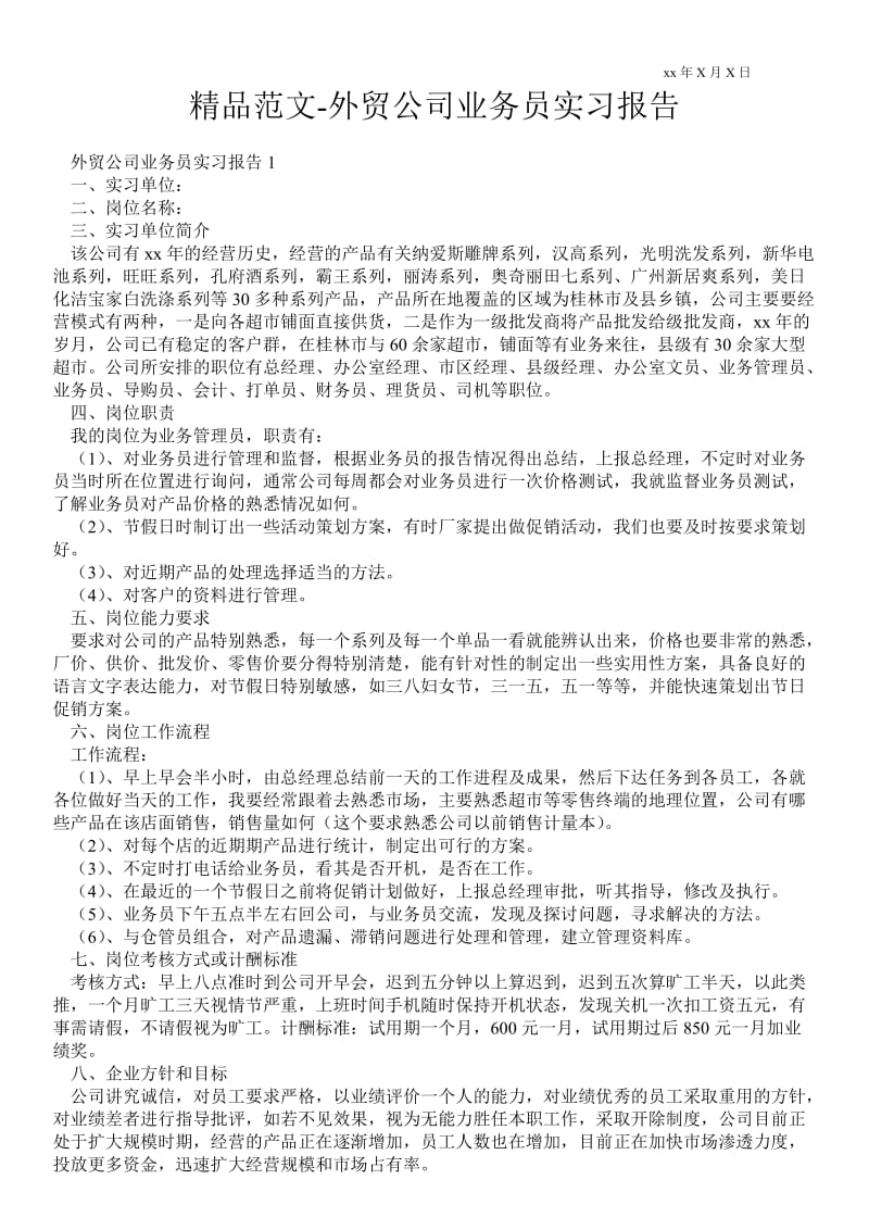外贸公司业务员实习报告 .doc_第1页