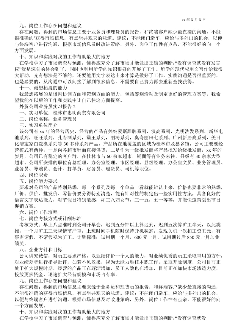 外贸公司业务员实习报告 .doc_第2页