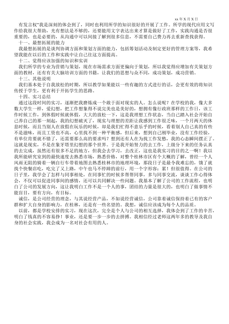 外贸公司业务员实习报告 .doc_第3页