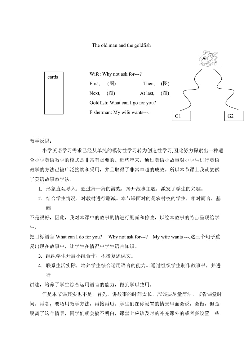 The Old Man and the Goldfish 教学设计.doc_第3页