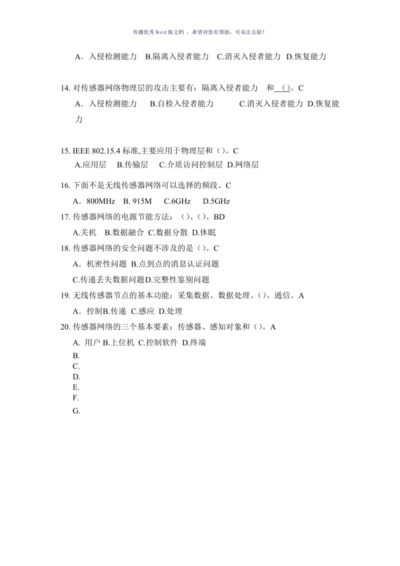 无线传感网络选择题Word版.doc_第2页