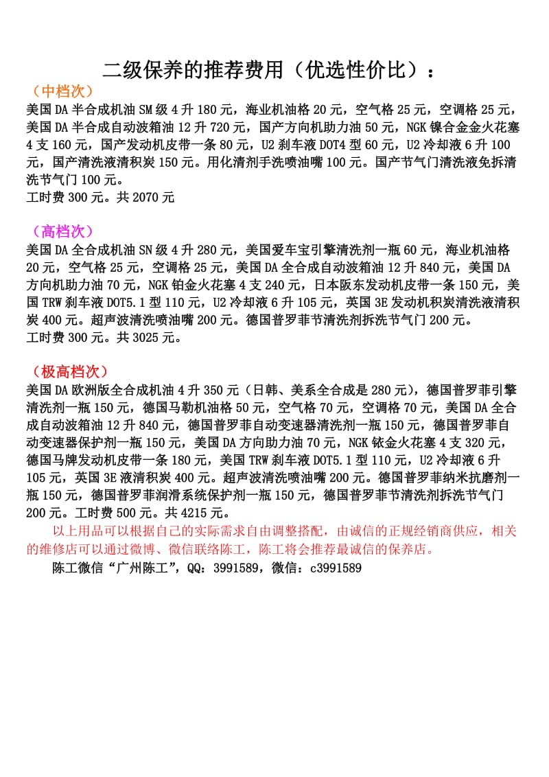 车辆二养护操作记录表（Word）.doc_第3页