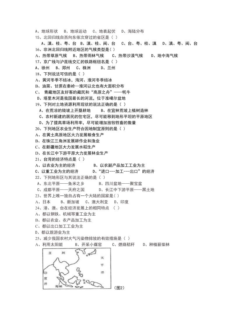 2015年度地理会考模拟试题.doc_第2页