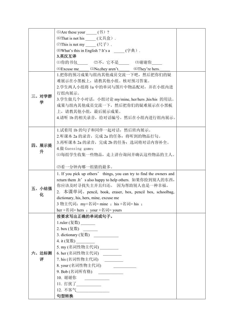 U3第一课时_Section_A_1a-2c.doc_第2页