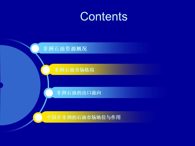 非洲石油市场.ppt_第2页