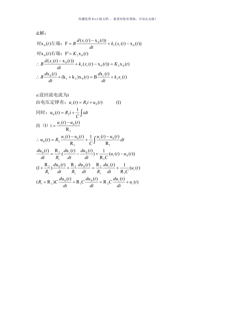 机械控制工程基础课后答案-董玉红、徐莉萍主编Word版.doc_第3页