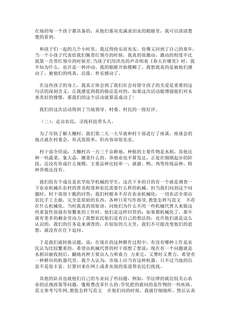 大学生寒假农村三下乡社会实践报告范文.doc_第2页