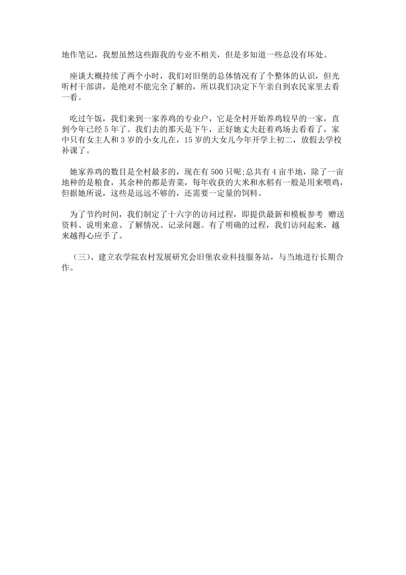 大学生寒假农村三下乡社会实践报告范文.doc_第3页