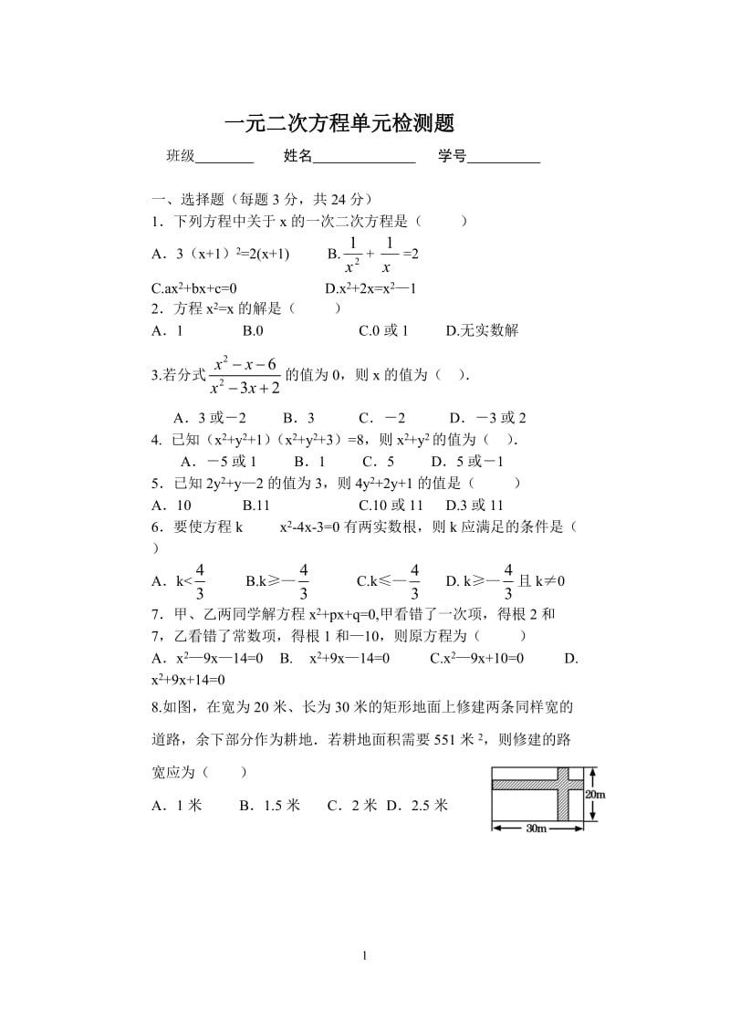 一元二次方程单元检测题.doc_第1页