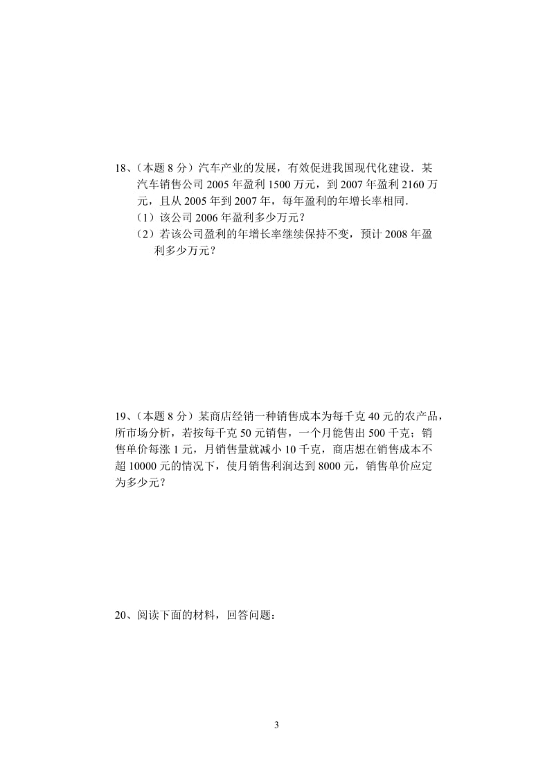 一元二次方程单元检测题.doc_第3页