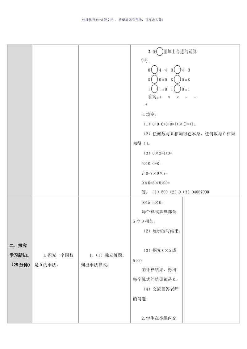 有关0的乘法Word版.doc_第2页