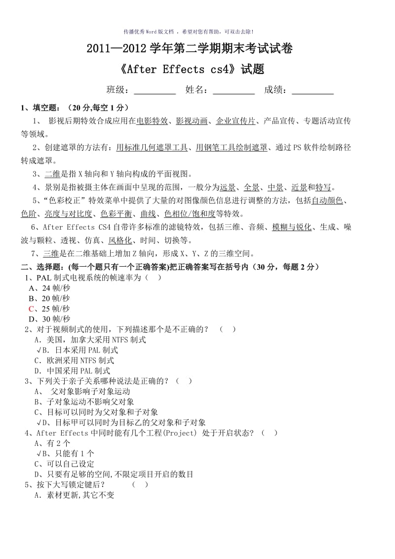 2011-2012学年AE试卷(带答案)Word版.doc_第1页