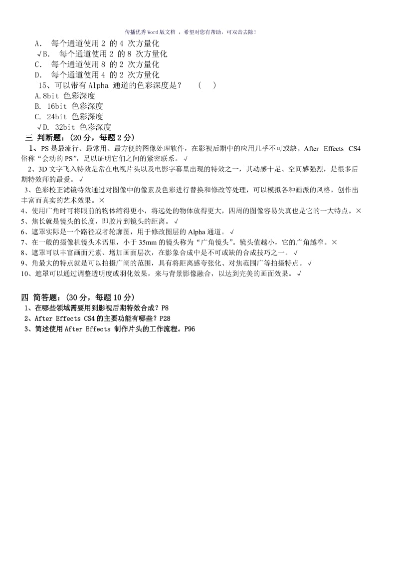 2011-2012学年AE试卷(带答案)Word版.doc_第3页