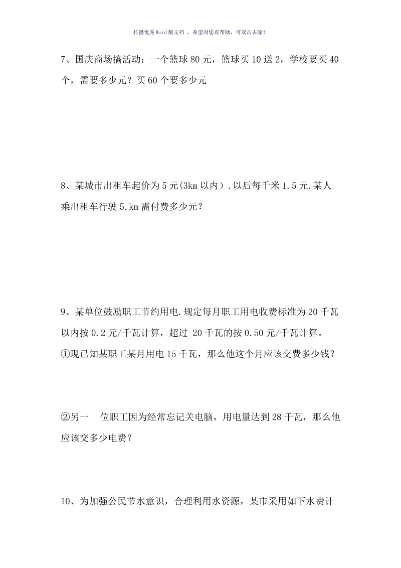 分段计费练习题Word版.doc_第3页