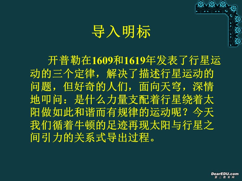 高一物理必修二6.2太阳与行星间的引力(课件).ppt_第3页