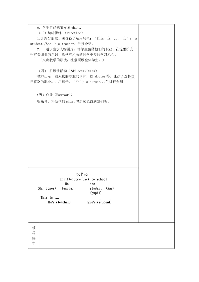 pep第二册Unit1第五课时 Unit 1 Welcome back to school. V .doc_第3页