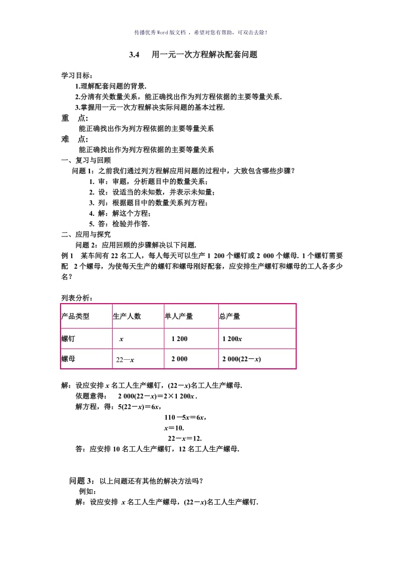 配套问题教案Word版.doc_第1页