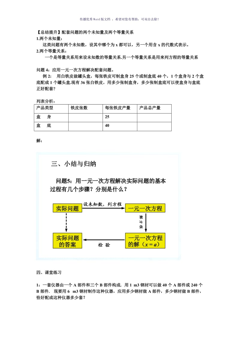 配套问题教案Word版.doc_第2页