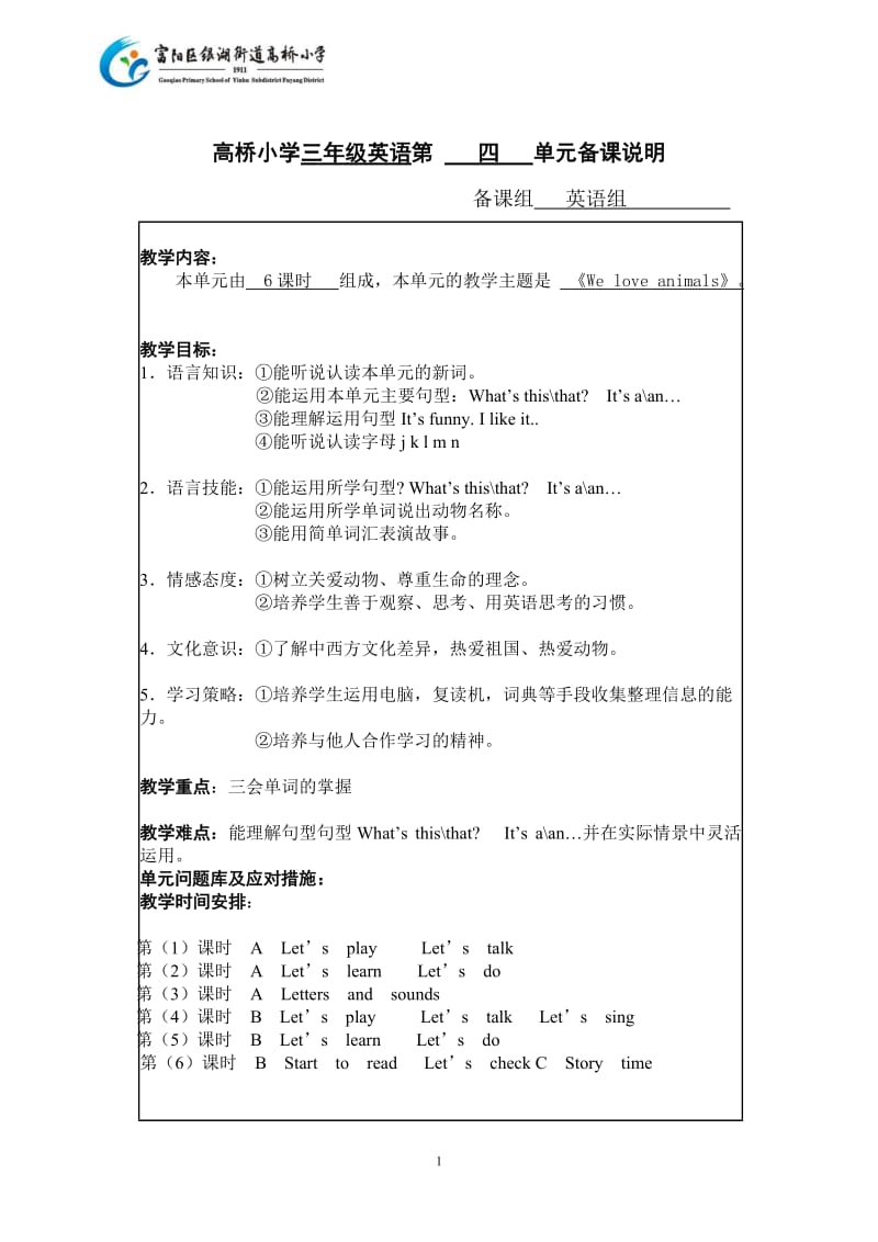 三年级第四五单元教案.doc_第1页