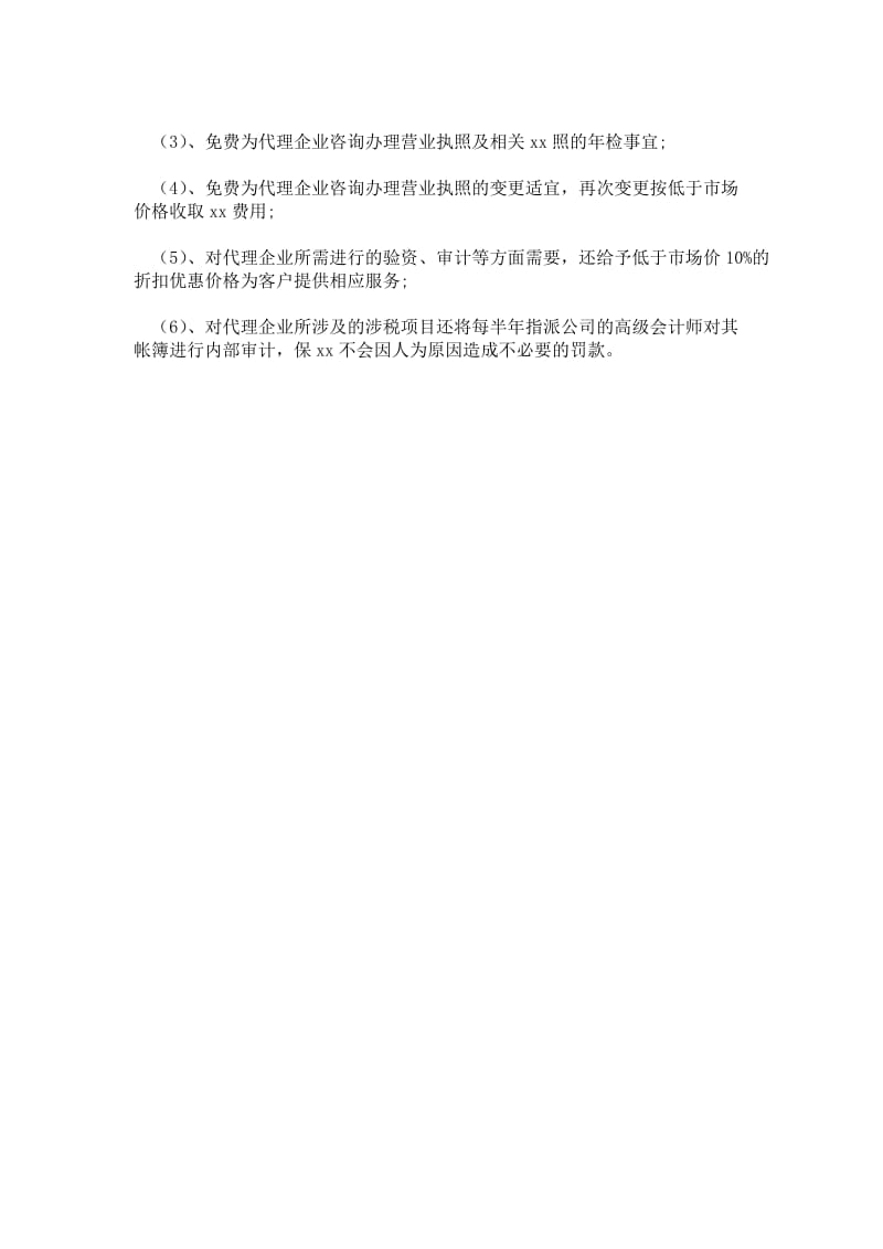 年会计专业社会实践报告1000字.doc_第3页