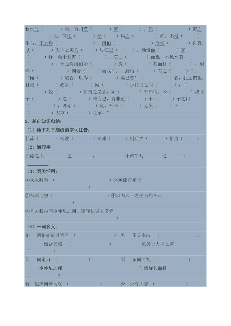 “高效课堂”学习心得.doc_第2页