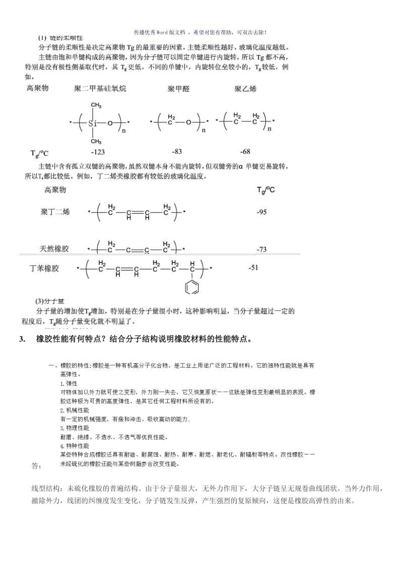 高分子考试题Word版.doc_第2页