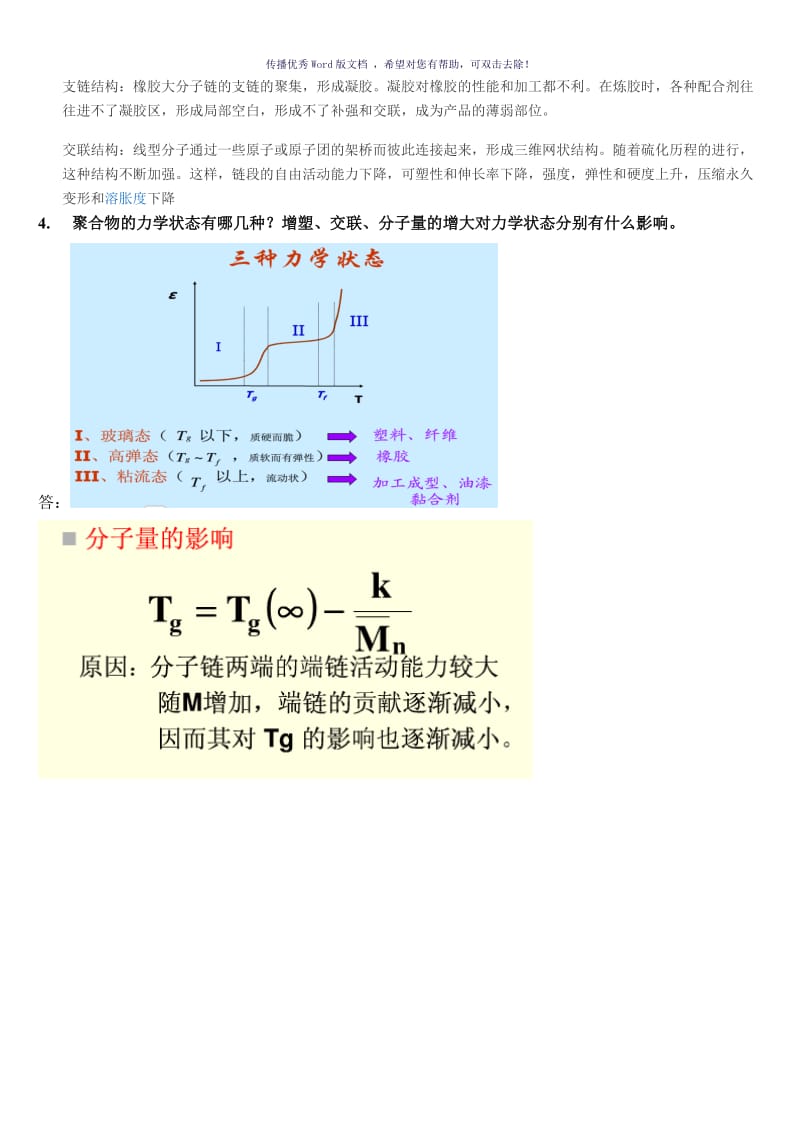 高分子考试题Word版.doc_第3页