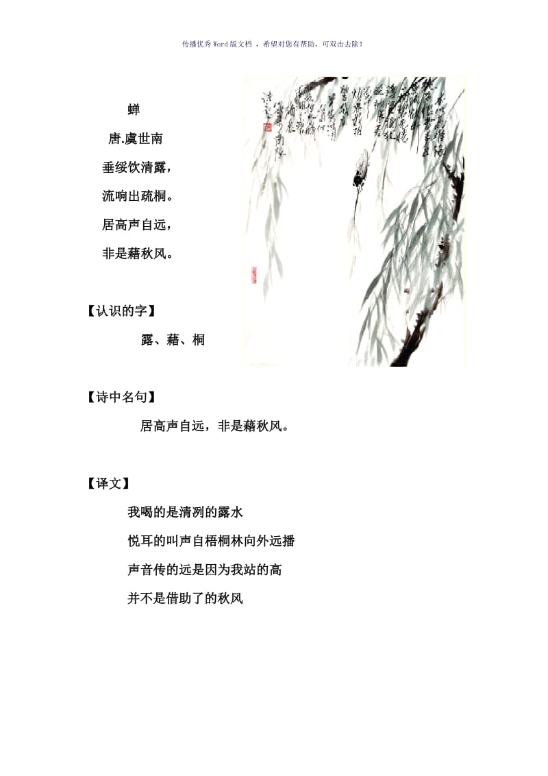 描写动物的古诗Word版.doc_第2页