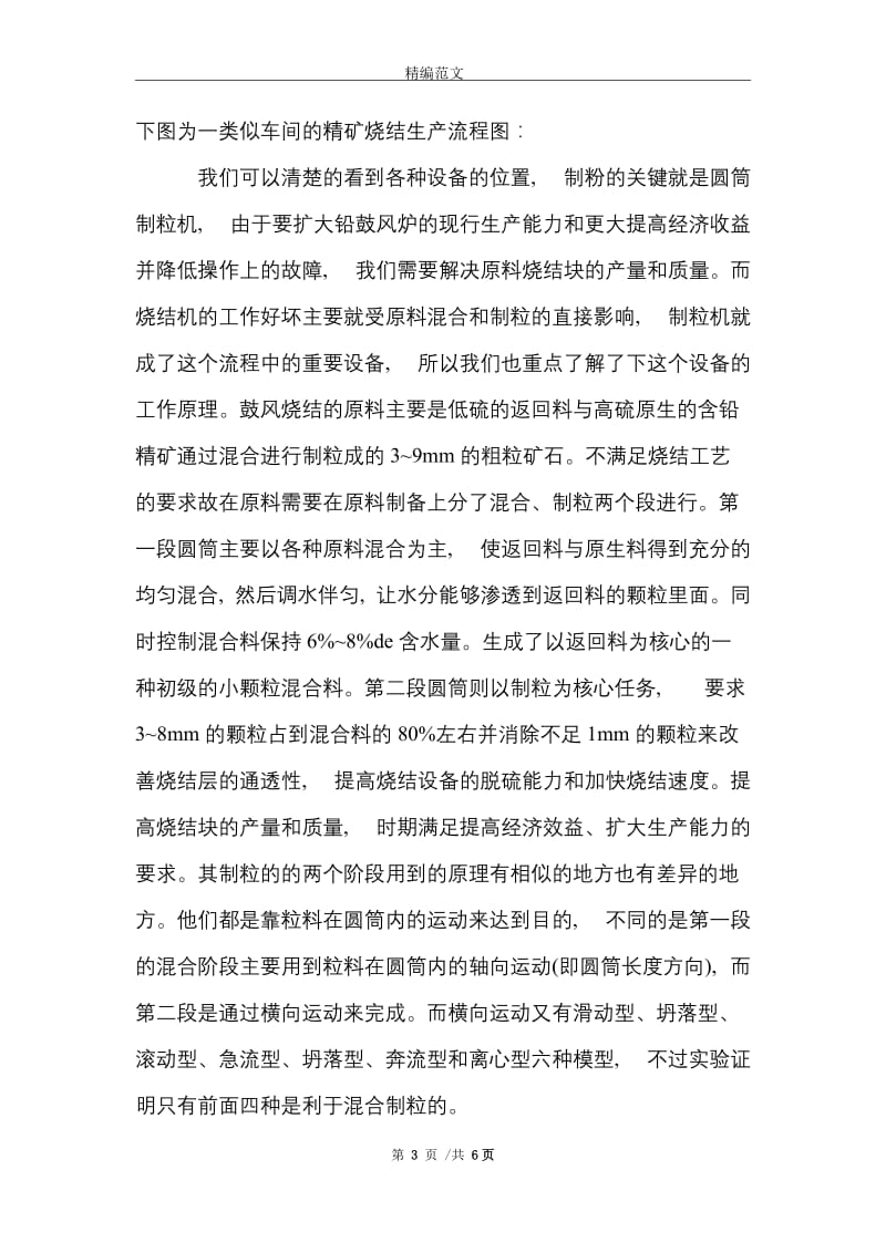 铅冶金实习报告范文精选.doc_第3页