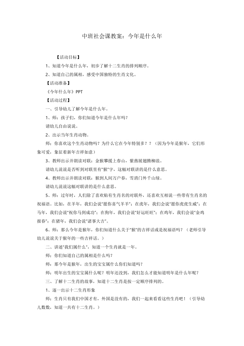 中班社会教案--今年是什么年.docx_第1页