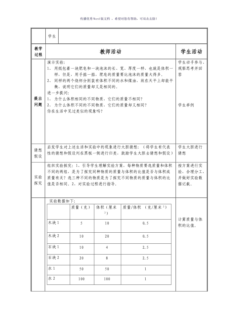 初中物理教学设计Word版.doc_第2页