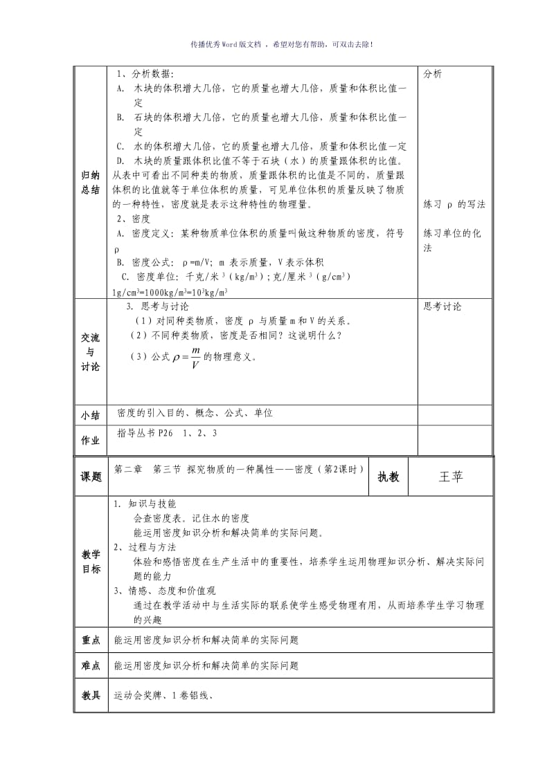 初中物理教学设计Word版.doc_第3页