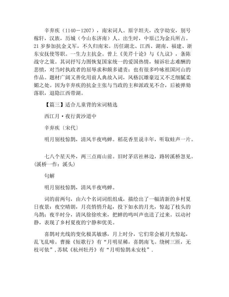 适合儿童背的宋词精选.docx_第2页