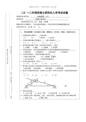 机械原理考研试题Word版.doc