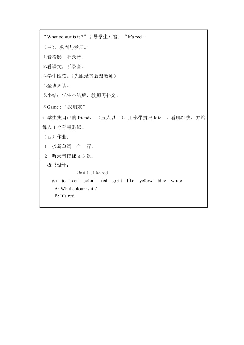 Unit 1 I like red教学设计.doc_第2页