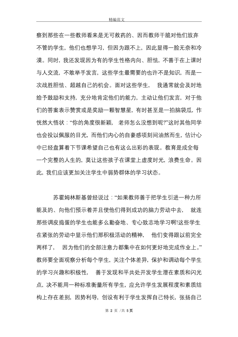 2021年大学生寒假实习总结：小学教育教学实习.doc_第2页