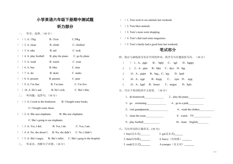 小学英语六年级下册期中测试题.doc_第1页