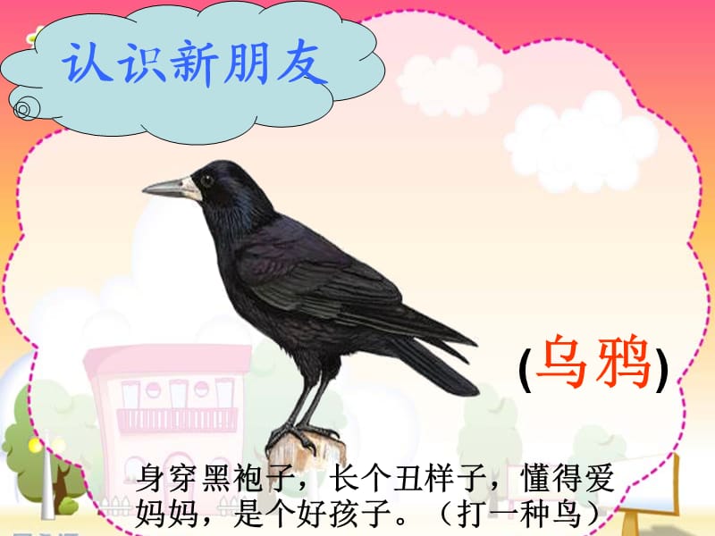 部编一年级语文《乌鸦喝水》ppt.ppt_第1页