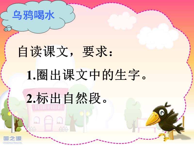 部编一年级语文《乌鸦喝水》ppt.ppt_第3页