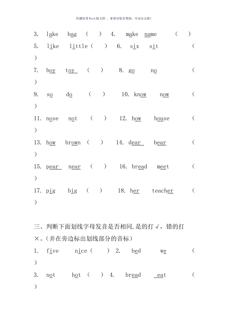 单词音标练习题Word版.doc_第2页