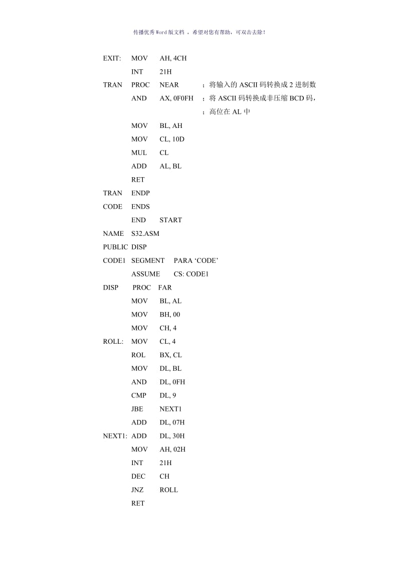 福建农林大学-汇编实验四-子程序设计Word版.doc_第3页